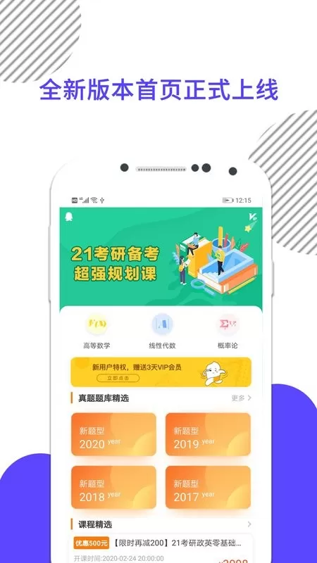 考研数学app下载