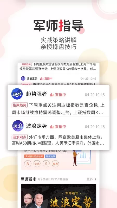 股军师下载app