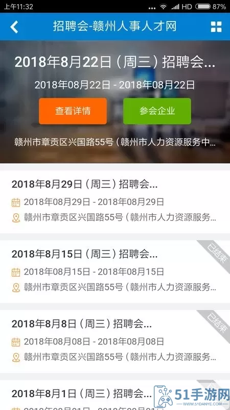 赣州人事人才网最新版下载