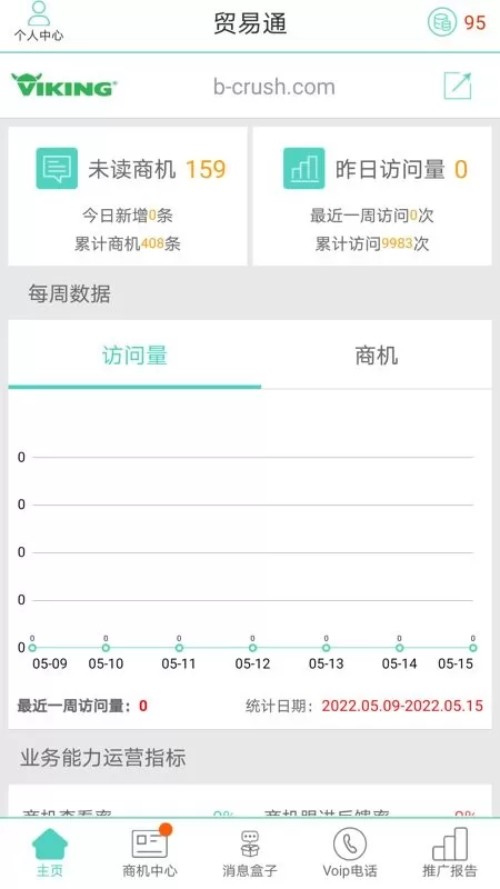 贸易通最新版本下载