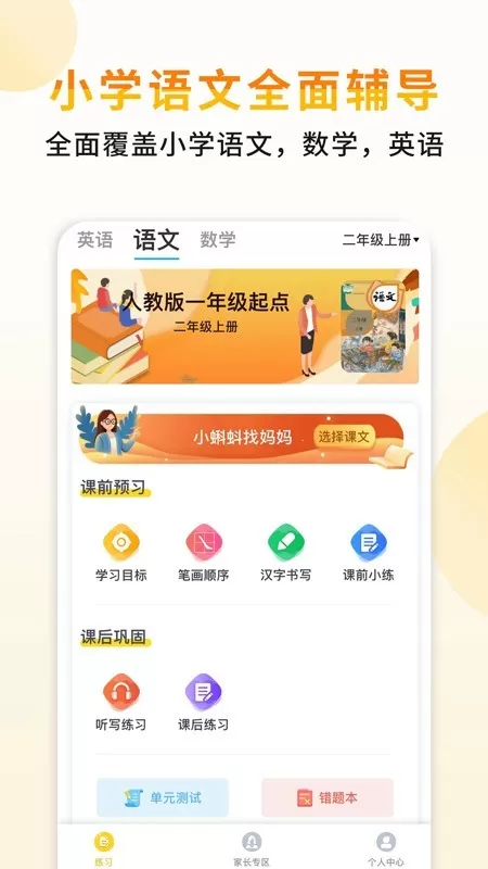 小小书包下载免费版