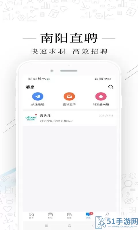 南阳直聘最新版本下载
