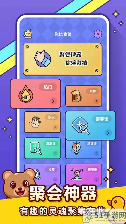 你比我猜最新版app