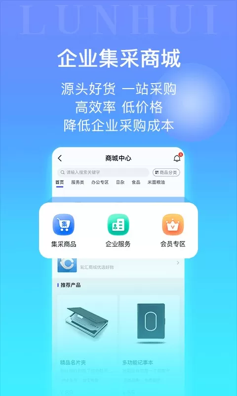 轮汇社群下载官方版