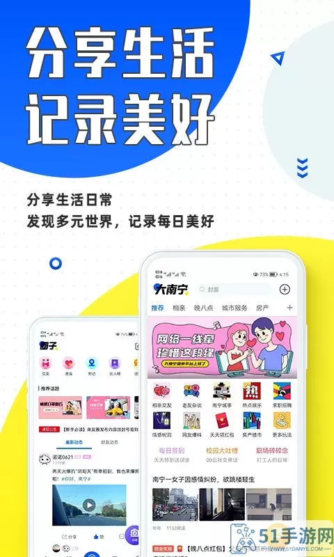 大南宁官网版app