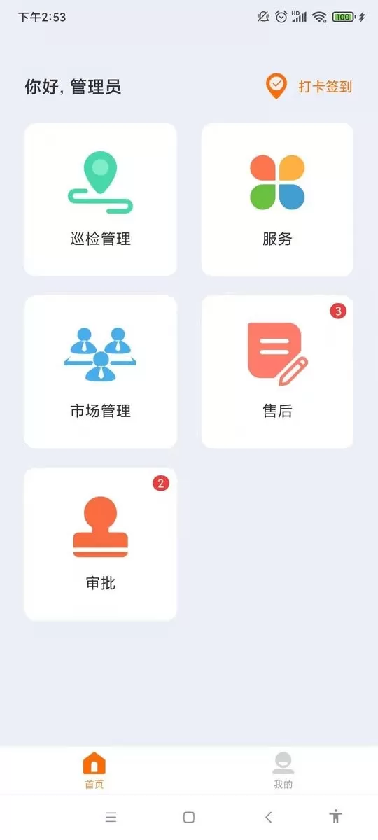 津湖ERP官网版app