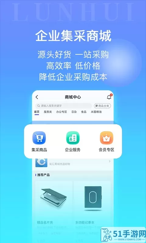 轮汇社群下载官方版