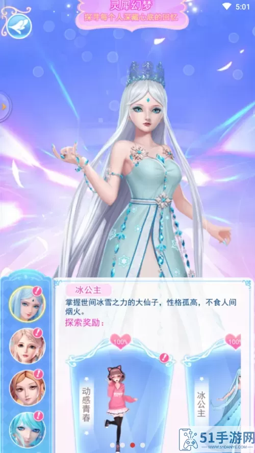 叶罗丽彩妆公主免广告破解版