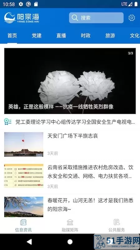 阳宗海官网版下载