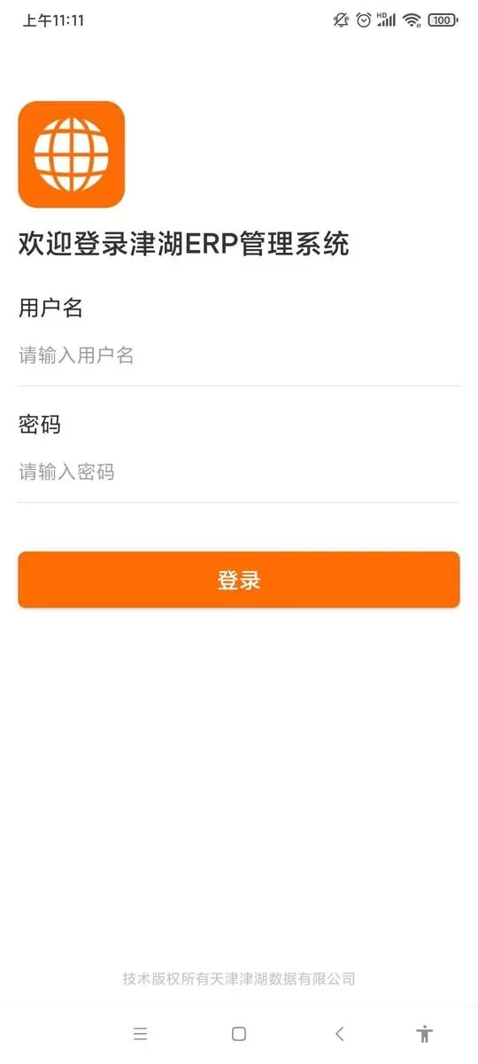 津湖ERP官网版app