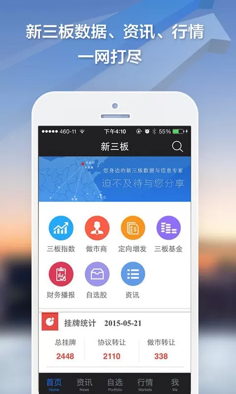 新三板官网版手机版