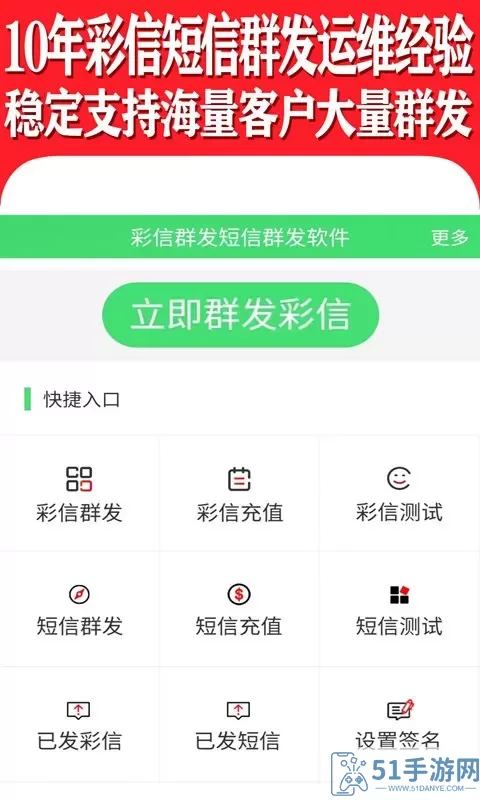 彩信群发下载官方版