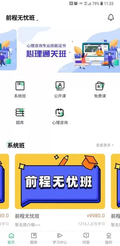 心理学堂下载手机版