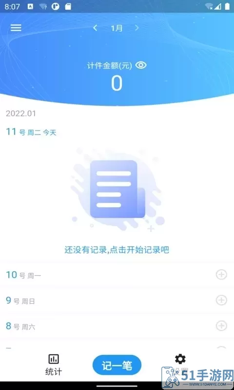 全能计件王下载安装免费