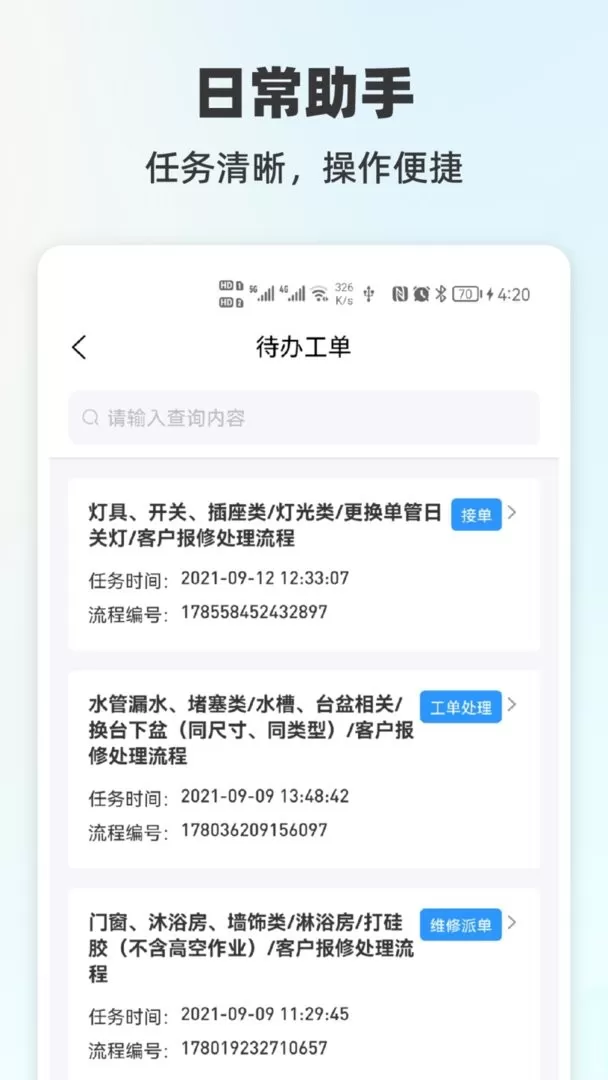 悦服务PLUS官方版下载