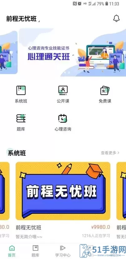 心理学堂下载手机版