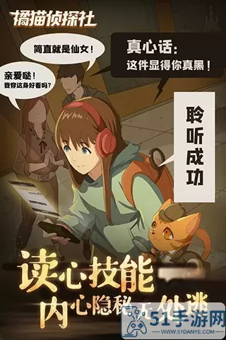 橘猫侦探社下载旧版