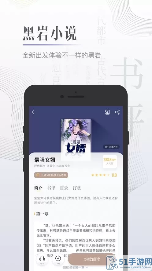 黑岩小说app下载