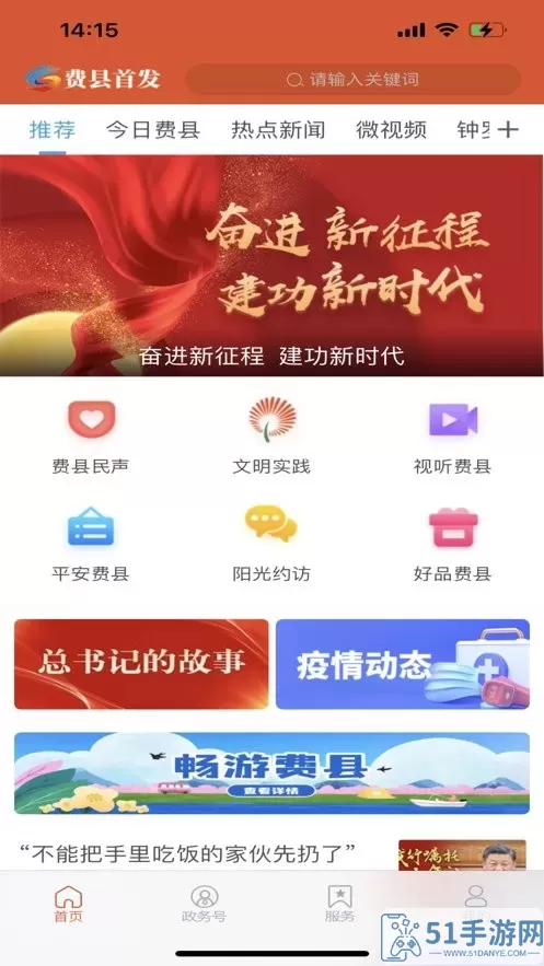 费县首发下载app