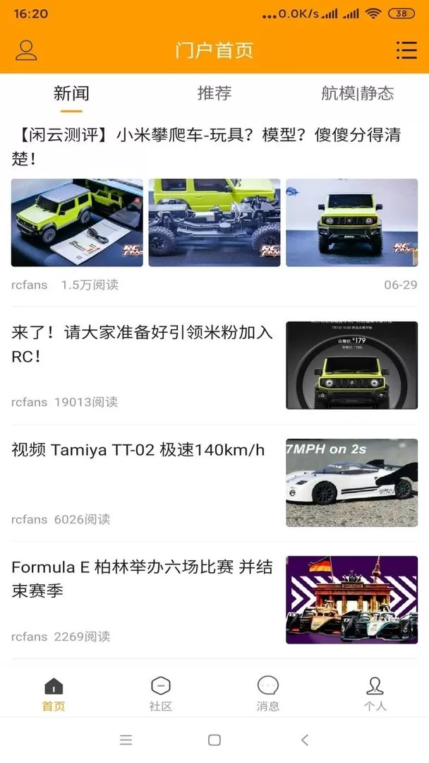 RCFans遥控迷下载app