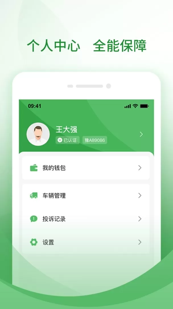 牧原通司机app下载