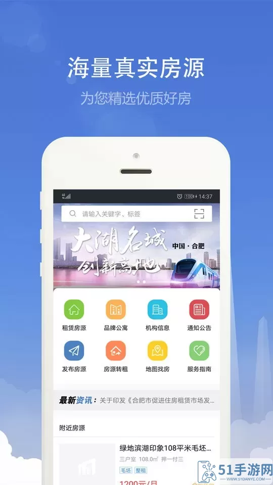 合肥住房官网版app