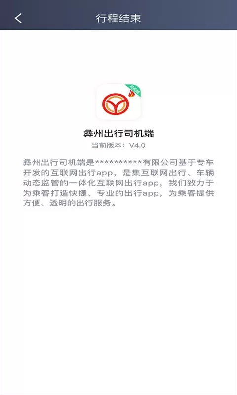 彝州出行司机端官网版旧版本