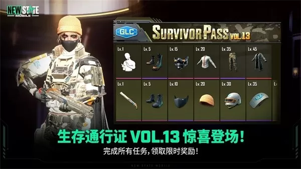 绝地求生未来之役(PUBG NEW STATE)安卓手机下载