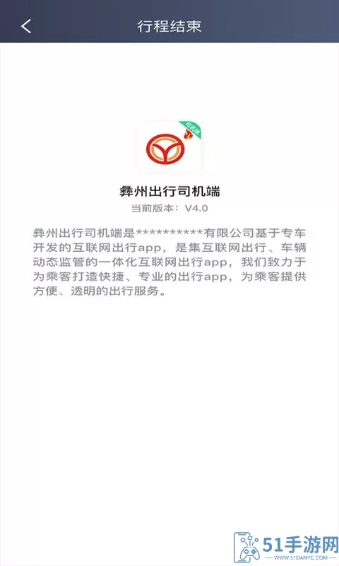 彝州出行司机端官网版旧版本