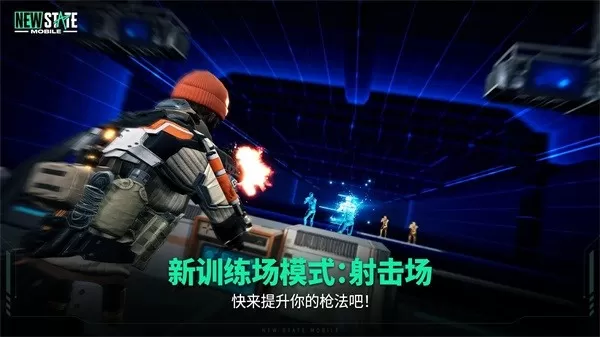 绝地求生未来之役(PUBG NEW STATE)安卓手机下载