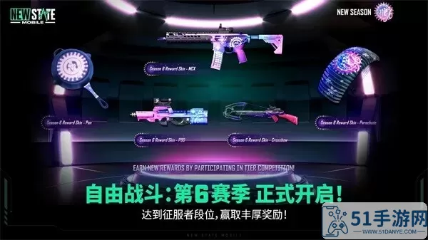 绝地求生未来之役(PUBG NEW STATE)安卓手机下载