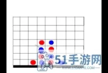 四子棋攻略