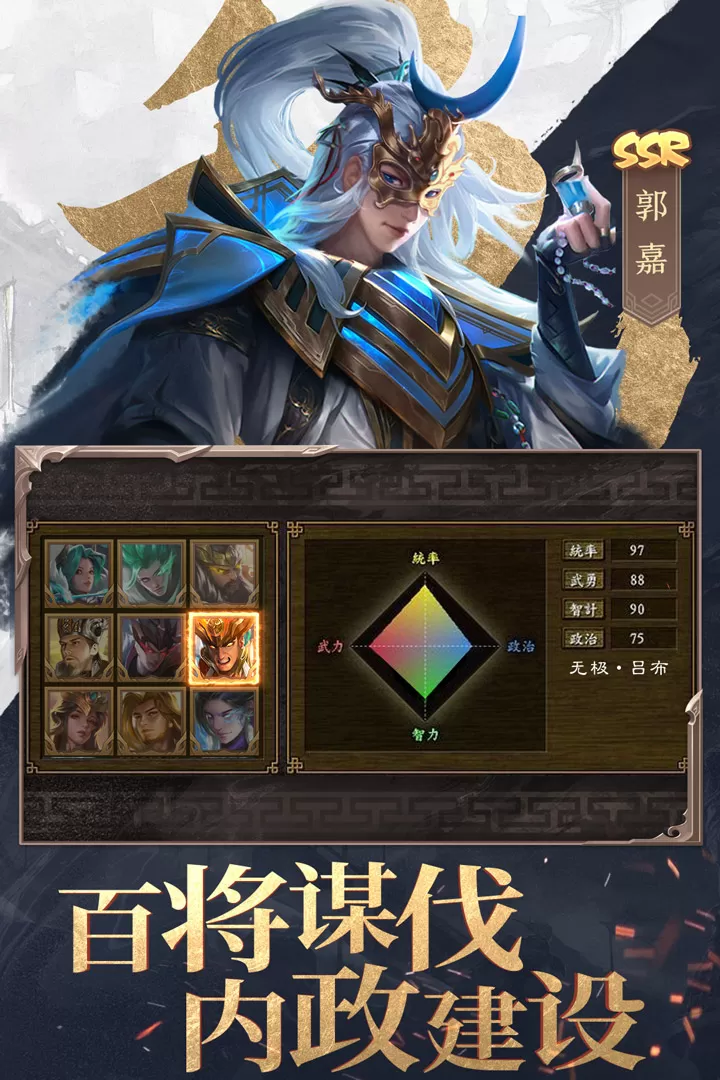 三国战争最新版app