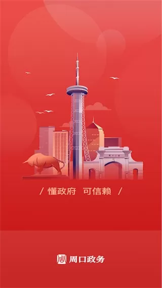 周口政务平台下载