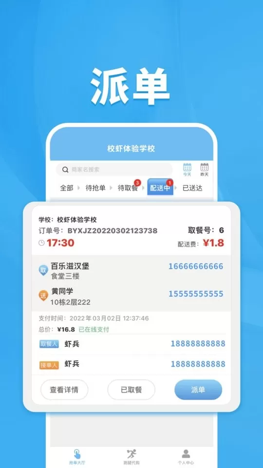 校虾管家app下载