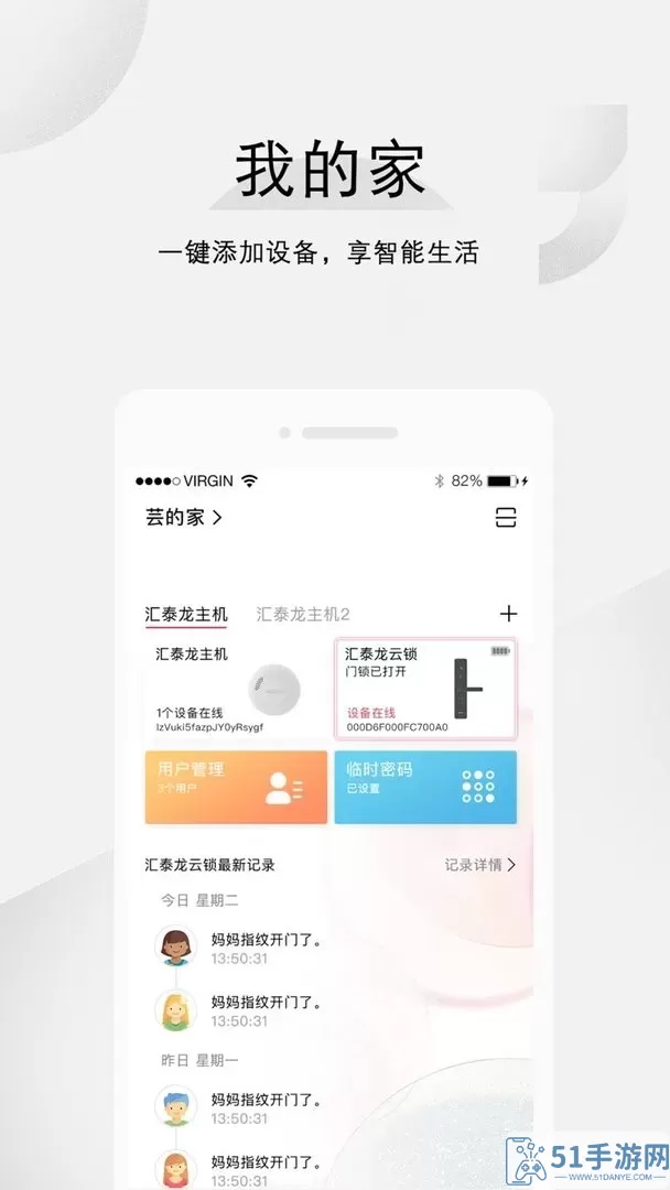 汇泰龙云锁app安卓版
