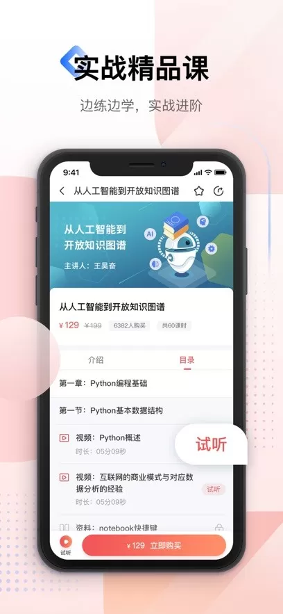 小象学院官网版app