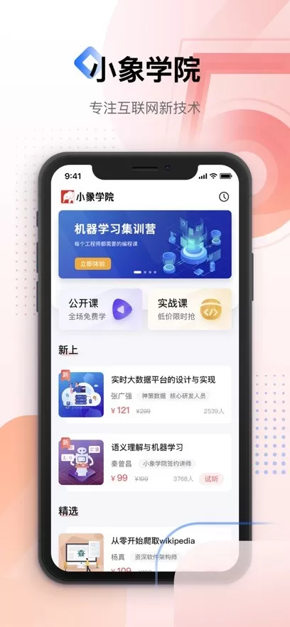 小象学院官网版app