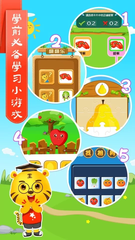 儿童学蔬果app最新版