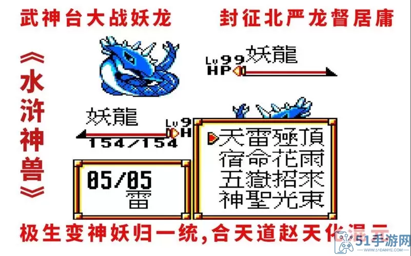 水浒神兽全神兽捕捉