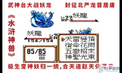 水浒神兽全神兽捕捉