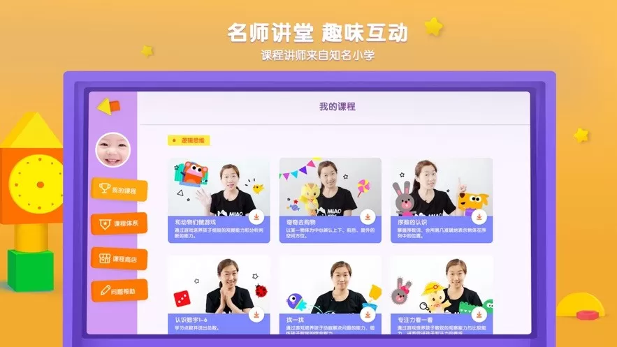 优学猫数学官网版app