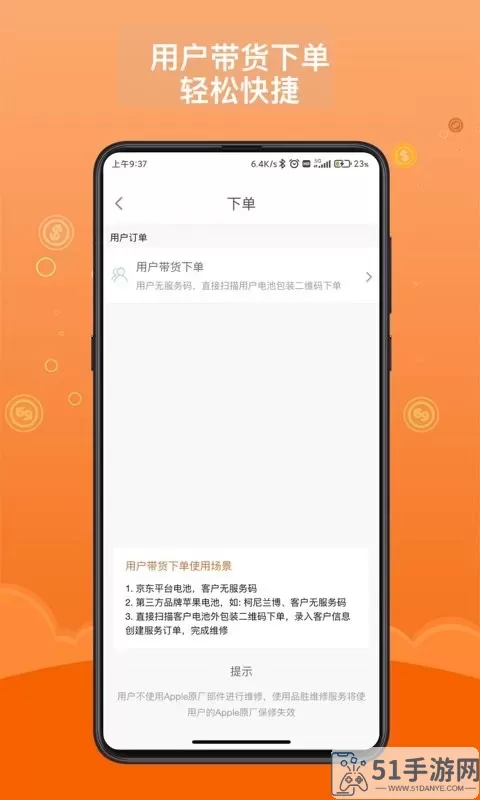 品胜维修服务端app下载