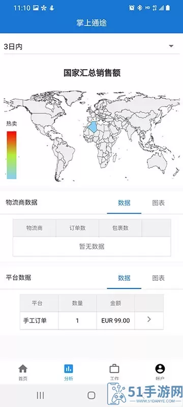 掌上通途安卓免费下载