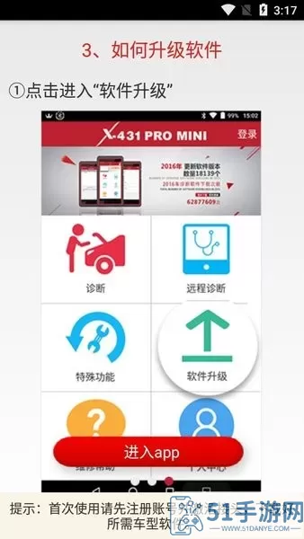 X431 PRO MINI老版本下载