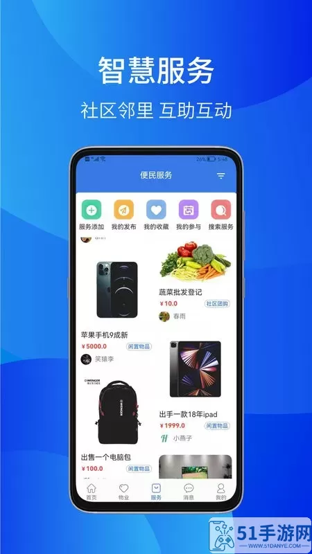 邻通通app下载