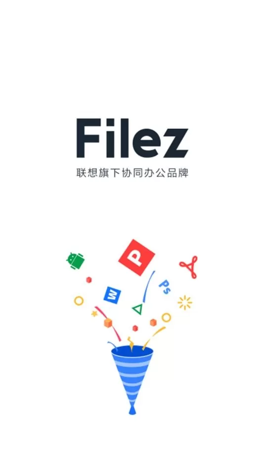 联想Filez官方版下载