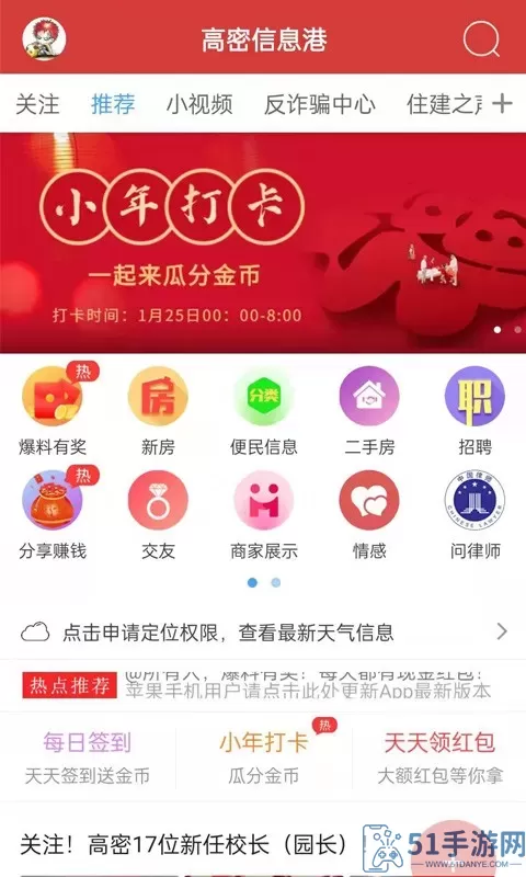 高密信息港最新版本下载