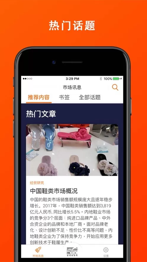 HKTDC官网版下载