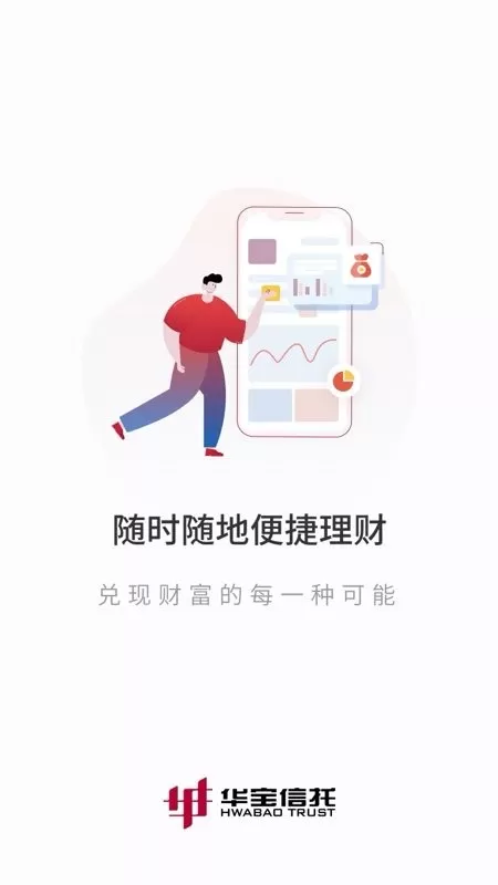 华宝信托官网版app